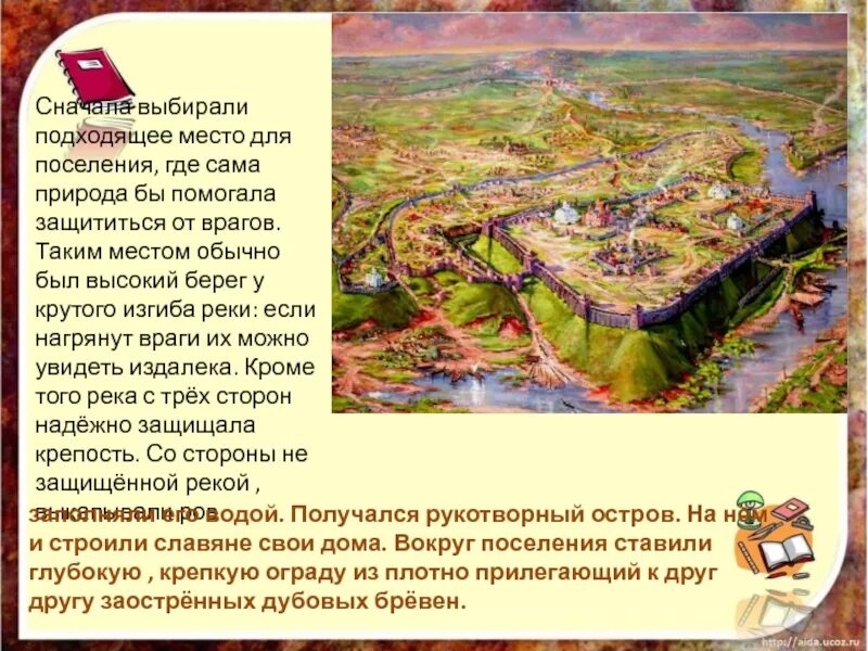 Как выбрать место где жить. Страна городов путешествие в древний Киев. Доклад на тему Страна городов. Окружающий мир древний город. Древний Киев презентация.