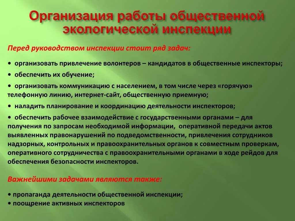 Общественный контроль окружающей среде. Общественные природоохранные организации. Общественные экологические объединения. Экологические учреждения общественные. Задачи общественного экологического контроля.