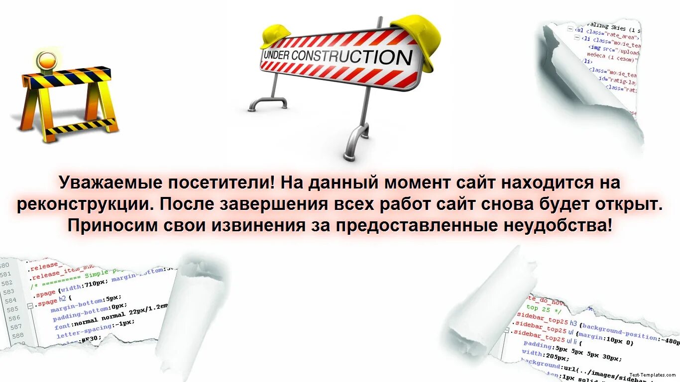 Почему написано ведутся работы. Реконструкция. Сайт находится на реконструкции. Сайт закрыт на реконструкцию. Сайт на реконструкции картинка.