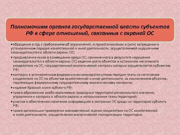 Полномочия органов государственной власти РФ. Полномочия органов власти в области охраны труда. Компетенции органов власти. Полномочия органов исполнительной власти в области охраны труда.