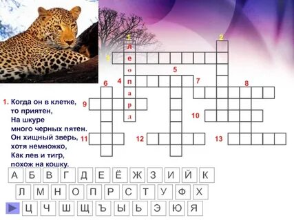 Кошачий хищник сканворд