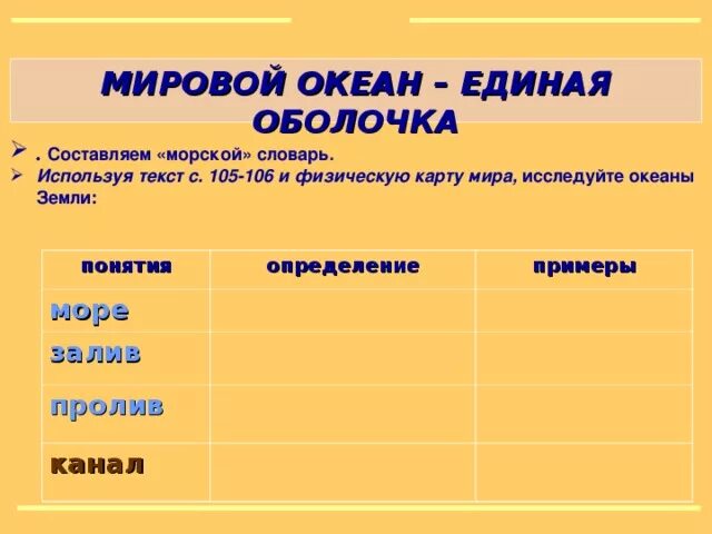 Используя текст учебника определим площадь океана. Используя учебник определите площадь океанов. Используя текст учебника рассчитайте площадь океана.