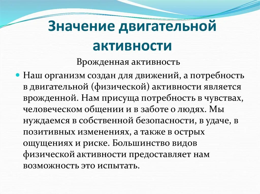 Значение двигательной активности. Источники активности личности. Значение двигательной активности для здоровья человека ОБЖ 10 класс.