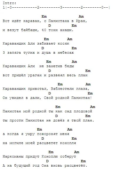 Ночь коротка аккорды. Обычный автобус аккорды и бой. Обычный автобус аккорды и текст. Текст песни обычный автобус. Обычный автобус аккорды для гитары.