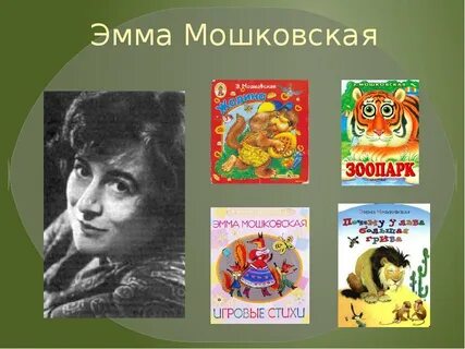 Мошковская