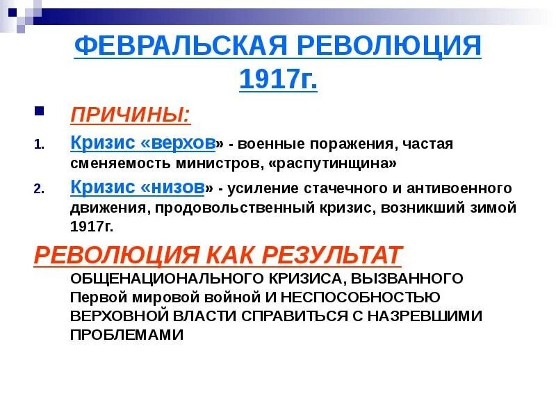 Причины Февральской революции 1917. Причины Февральской революции 1917 г. Причины революции в России 1917. Причины революции 1917г.