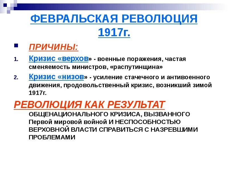 Причины революционной революции. Причины Февральской революции 1917. Причины Февральской революции 1917 г. Причины революции в России 1917. Причины революции 1917г.