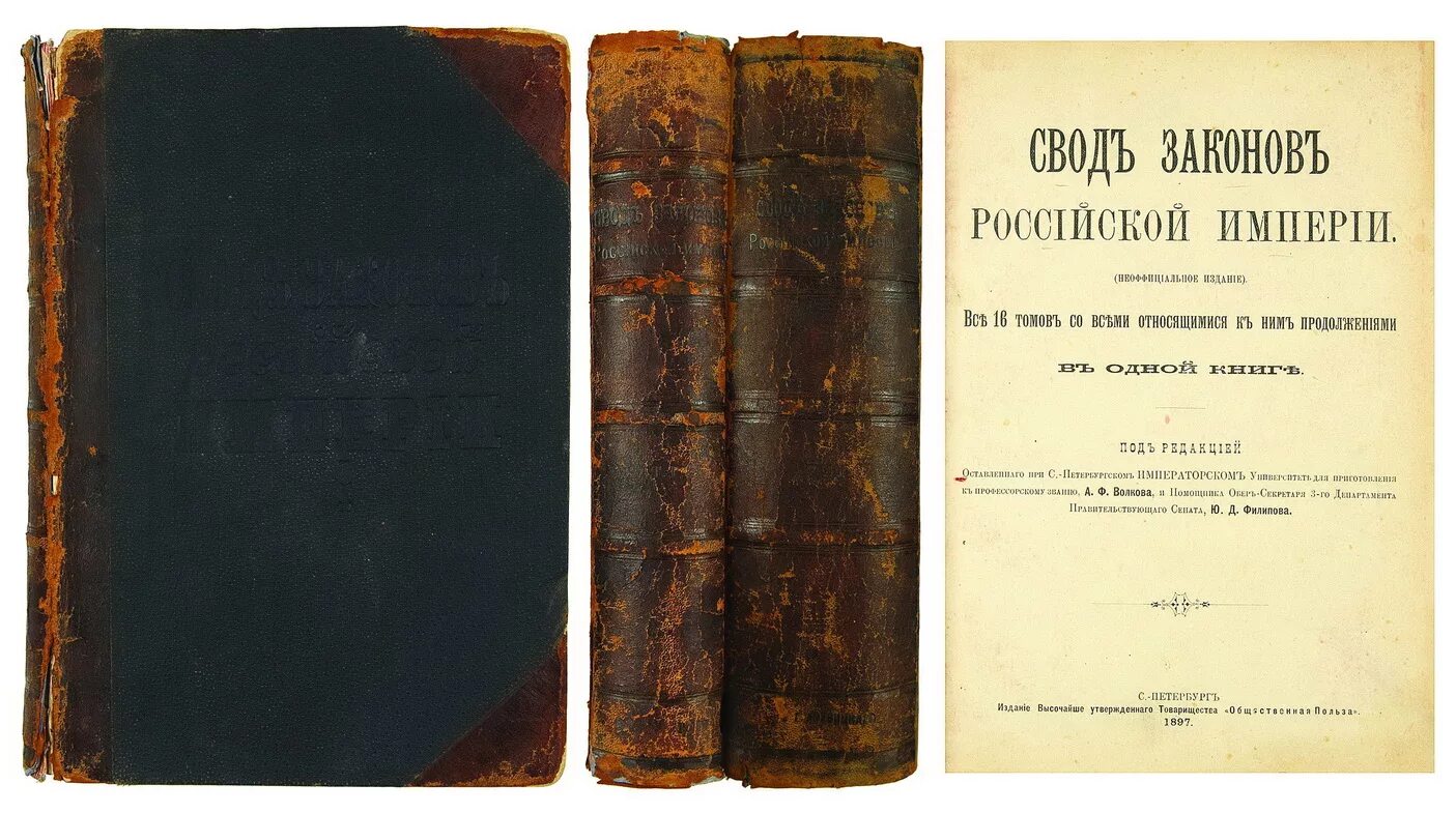 Уставала н ф. 1832 – Первое издание свода законов Российской империи. 1830 Полное собрание законов Российской империи 1830. Полное собрание законов Российской империи 45 томов. Полное собрание законов Российской империи с 1649 года.