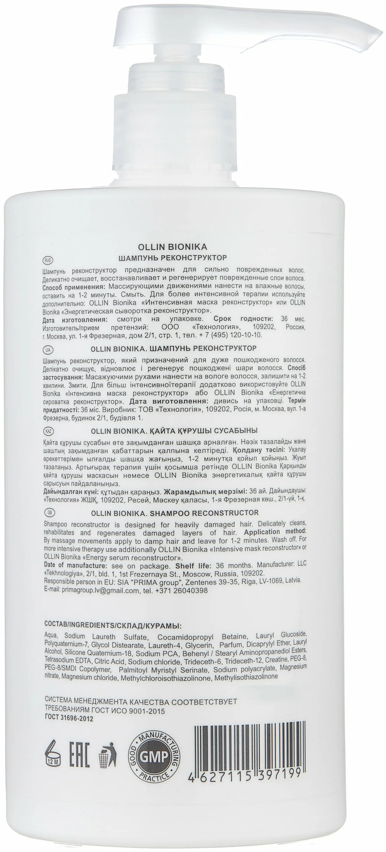 Оллин Бионика шампунь реконструктор. Ollin BIONIKA шампунь реконструктор 750мл. Ollin professional / Ollin BIONIKA шампунь реконструктор, 750 мл, Оллин. Шампунь бионика