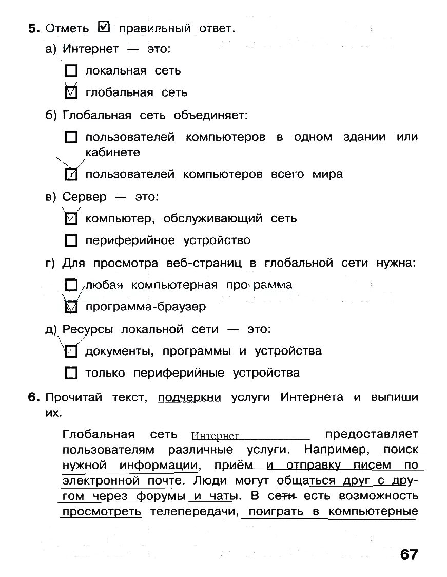 Ответы по информатике 3 класс рабочая тетрадь. Гдз Информатика 3 класс рабочая тетрадь Матвеева 2 часть. Гдз по информатике 3 класс рабочая тетрадь Матвеева 2 часть ответы. Информатика 3 класс рабочая тетрадь 1 часть стр 16 номер 4. Информатика 3 класс рабочая тетрадь 2 часть Матвеева.