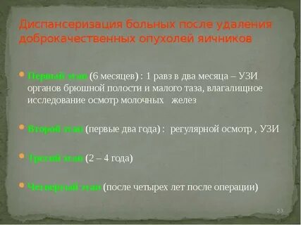 Удаление рака яичников