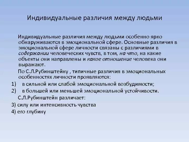 Индивидуально психологические различия людей. Эмоции и индивидуальные различия. Индивидуальные различия в эмоциональных проявлениях. Индивидуальные различия личности. Индивидуальные различия между людьми.