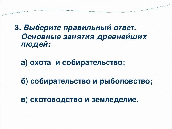 Тесты первобытное общество. Проверочная работа по истории первобытные собиратели и охотники. Тест по истории 5 класс первобытные собиратели и охотники с ответами. Тест по истории 5 класс первобытные собиратели и охотники. Тест история 5 класс первобытные собиратели и охотники.