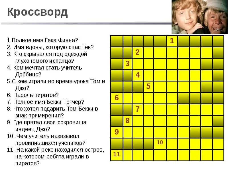 Приключения том сойера вопросы. Кроссворд по рассказу Тома Сойера. Кроссворд на тему приключения Тома Сойера. Кроссворд на тему том Сойер. Кроссворд по теме приключения Тома Сойера.