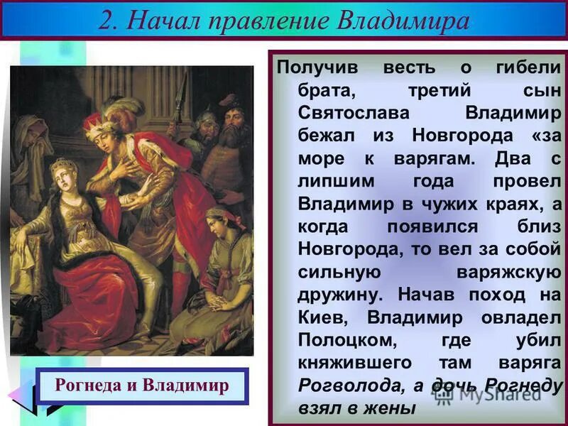 Правление владимира 1. История 6 класс тесты история россии. Тест правление владимира русь. 978 980 1015 год событие на руси. Владимир святославич даты правления.