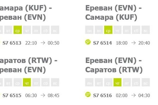 Прямой рейс волгоград ереван расписание. Рейсы самолетов Самара-Ереван. Рейс Саратов Ереван. Ереван Самара авиабилеты прямой. Самолёт Самара Ереван прямой рейс.