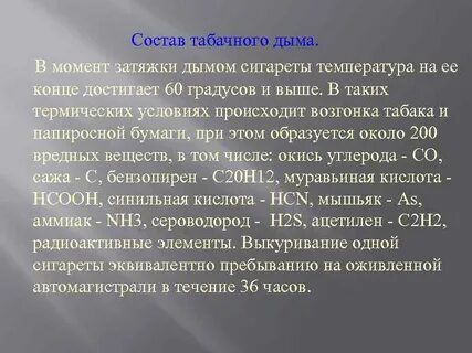 Температура табака