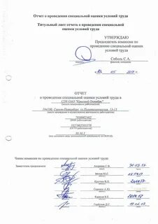 Срок утверждения отчета о проведении соут