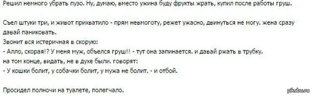 Поговорка муж объелся груш. Муж объелся груш. Продолжение поговорки муж объелся груш.