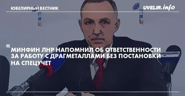 Мануйлов лнр. Мануйлов лнр. Министерство финансов лнр. Министр финансов лнр. Мануйлов евгений владимирович лнр.