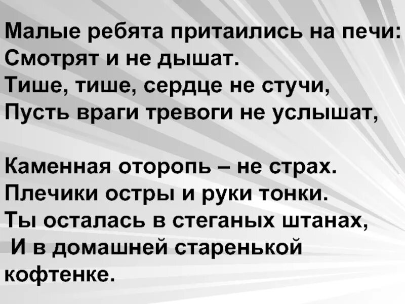 В ночи стучит стучит песня. Тихо тихо тихо сердце так стучит. Сердце сердце тихо так стучит. Песня тихо тихо сердце так стучит. Почему сердце так тихо стучит.