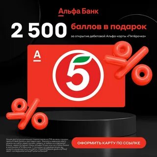 Альфа дисконт