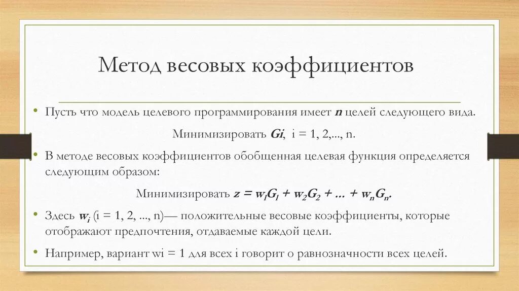 У связей есть веса это коэффициент. Как рассчитать весовой коэффициент. Формула расчета весовых коэффициентов. Весовой коэффициент в оценке. Метод весовых коэффициентов.