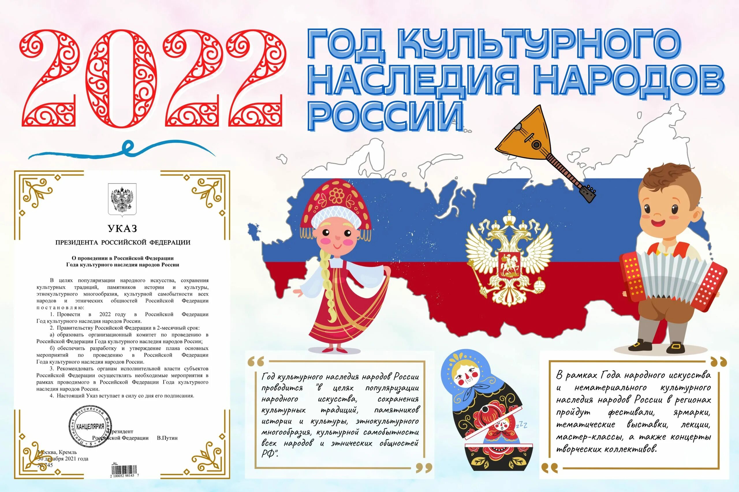 Какой год объявлен президентом. Год культурного наследия народов россии. год культурного наследия народов россии 2022. 2022 год народного искусства и культурного наследия. год культурного наследия плакат.