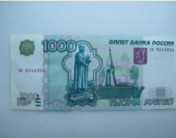 Сколько лет будут 1000 рублей. Купюра 1000. Купюра 1000 рублей. Банкнота 1000 рублей. Российские купюры 1000 рублей.