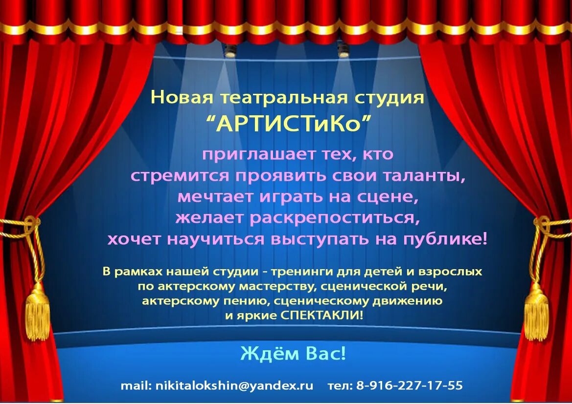 Название детских театров. Набор в театральную студию. Объявление о наборе в театральный кружок. Реклама театральной студии. Название театральной студии.