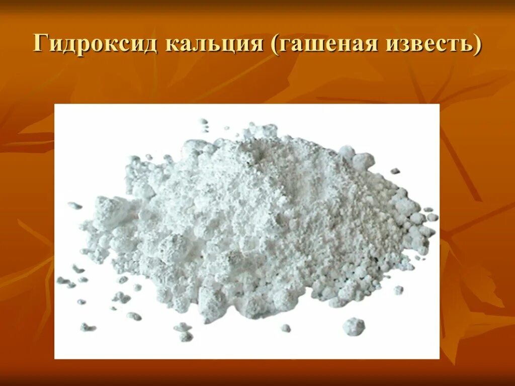 16 гидроксид кальция. Гидроксид кальция гашеная известь. Гидроксид кальция это основание. Гидроксид кальция название. Гидроксид кальция формула.