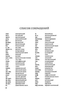 Словарь на м