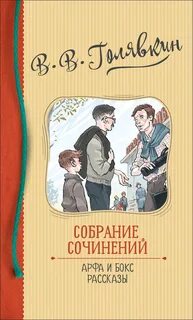 Голявкин рассказы для детей