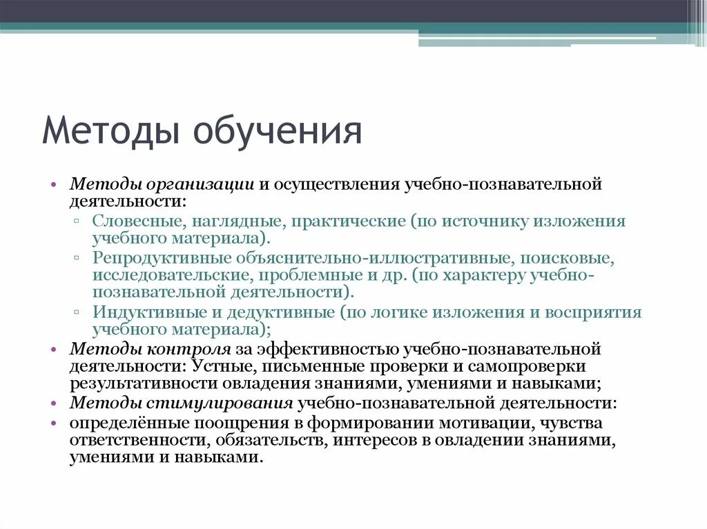 Индуктивные методы обучения. Дедуктивные методы обучения. Методы организации деятельности Словесные, наглядные, практические. Дедуктивный и индуктивный метод обучения.