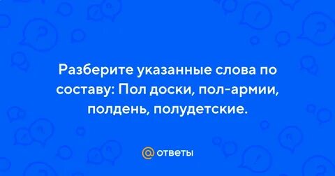Разбирать указанный