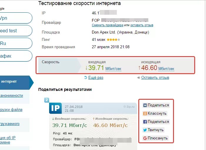 определить провайдера интернета. 2ip скорость интернет. как узнать поставщика интернета. как узнать поставщика интернета. как узнать поставщика интернета.