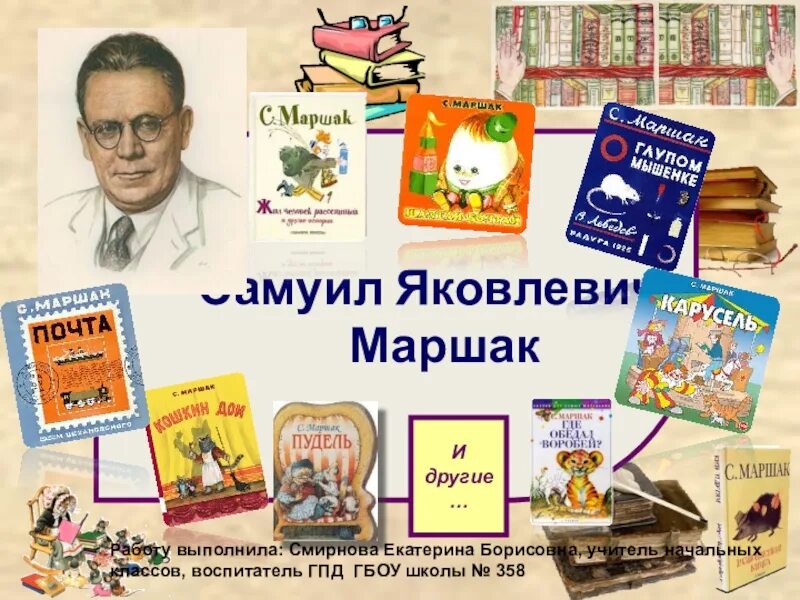 Название произведений маршака. Книжки Самуила Яковлевича Маршака. С Я Маршак его книги. С Я Маршак произведения для детей.