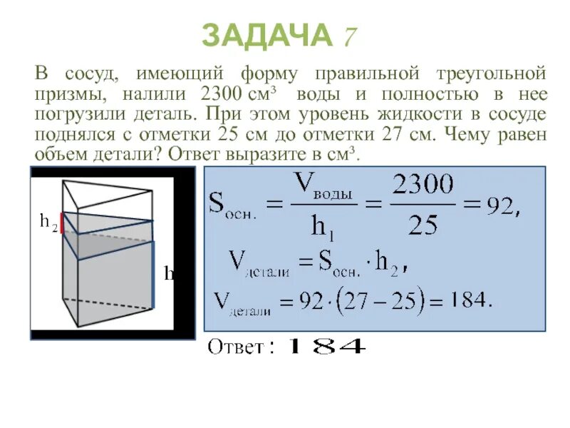 Ящик имеющий форму куба 30. Объем цилиндрического сосуда формула. в сосуд имеющий форму правильной треугольной призмы налили. форму правильной треугольной призмы. формула объема детали погруженной в жидкость.