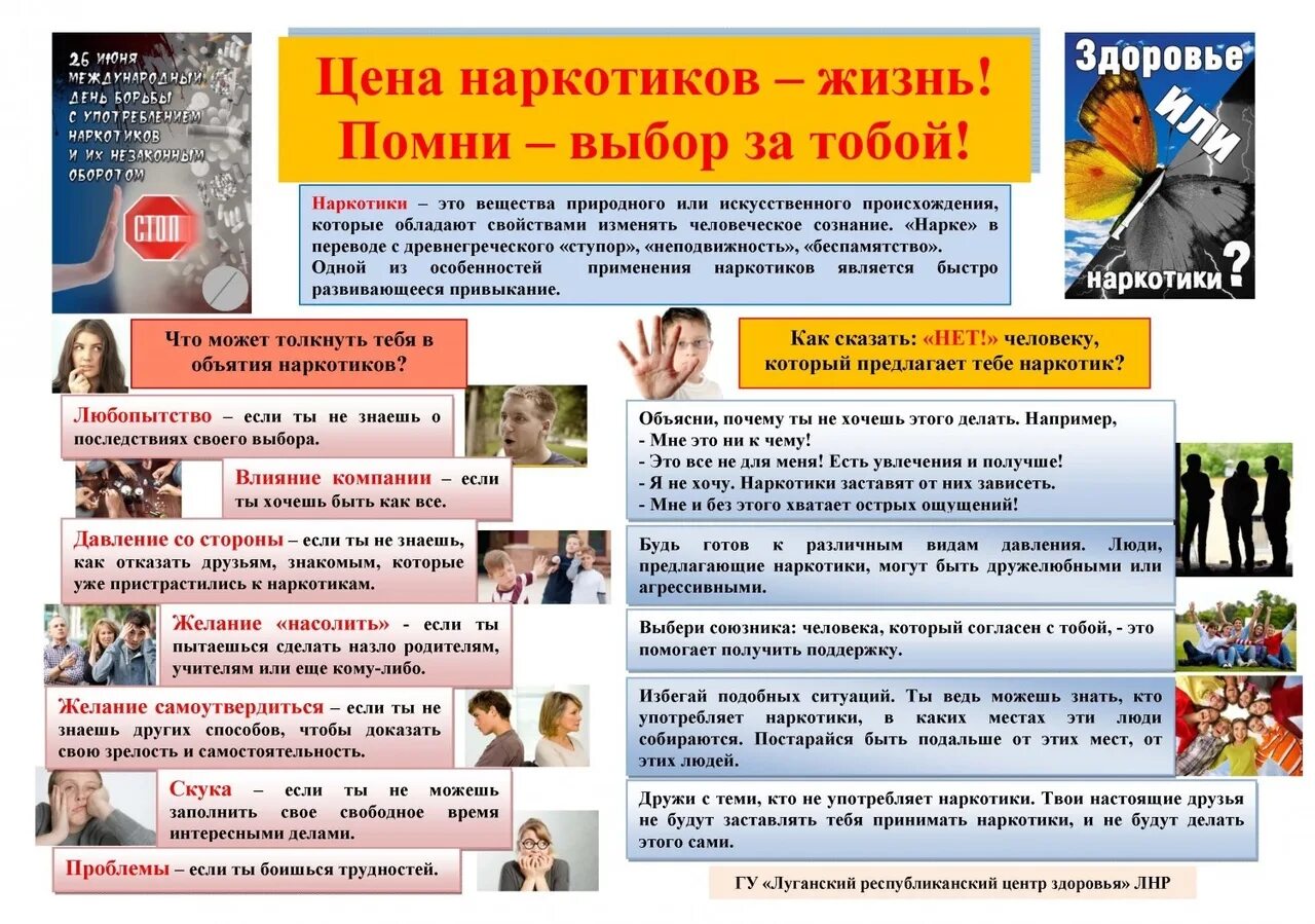 Центр против наркотиков. Сделай правильный выбор наркомания. нет наркотикам сделай правильный выбор. подростки против наркотиков. выбор без наркотиков.