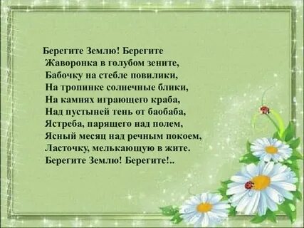Стих если бы земля умела говорить