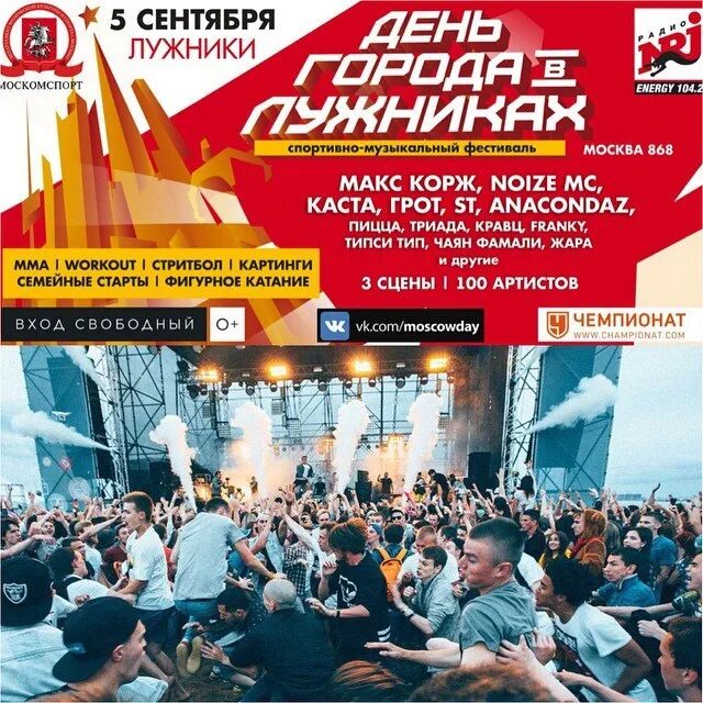 23 мая лужники афиша. Лужники афиша. Руки вверх 2023 лужники. Лужники афиша концертов 2024. Афиша мероприятия лужники.
