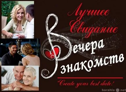 Вечером познакомились