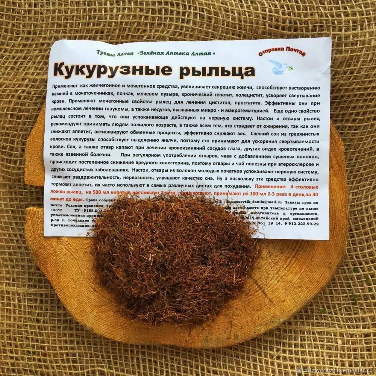 Как пить кукурузные рыльца. Кукурузные рыльца противопоказания. лекарственные растения кукурузные рыльца. кукурузные рыльца отвар. кукурузные рыльца показания.