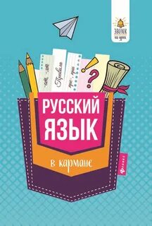 Изучаем русский язык вместе