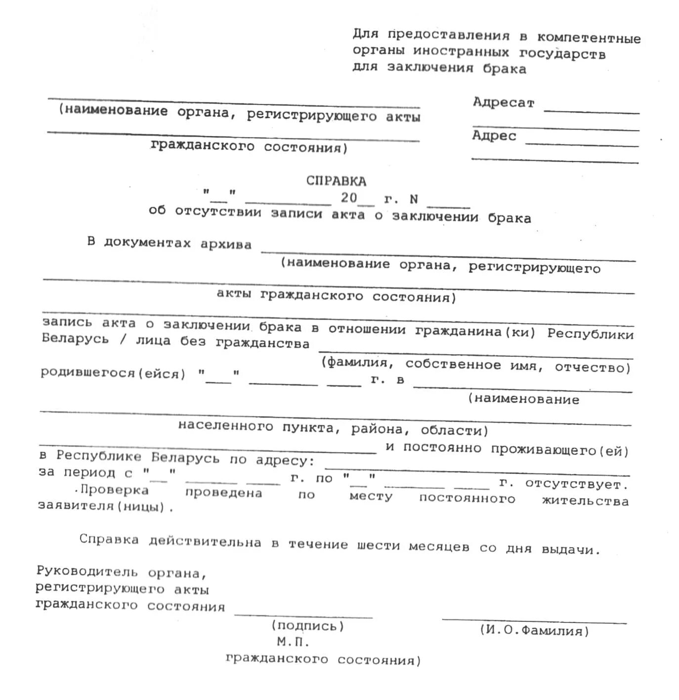 Справка о замужестве. Справка о браке форма 5. Запрос в ЗАГС О предоставлении свидетельство о расторжении брака. Форма 8 для иностранных граждан для заключения брака. Заявление о свидетельстве о браке.