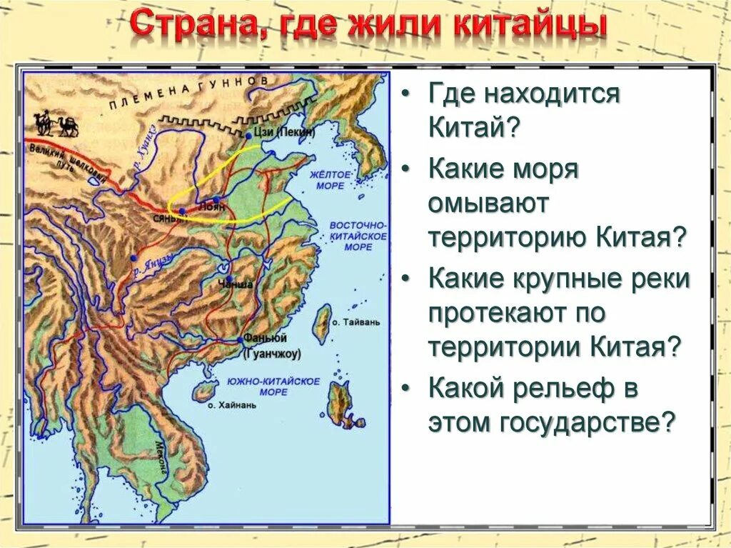 Какие моря омывают берега китая. Расположение древнего Китая. История древнего Китая карта. Где располагался древний Китай. Территория местоположения древнего Китая.