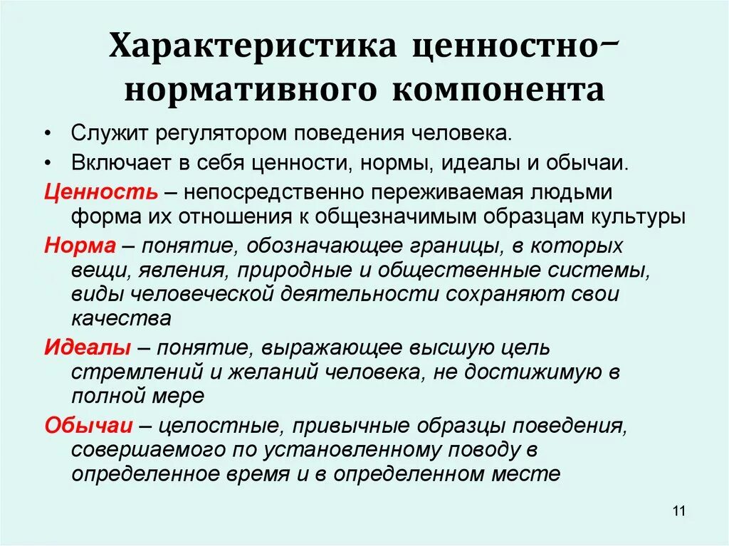 Нормативно ценностная система общества. Мировоззрение в деятельности человека. Роль мировоззрения в деятельности человека. Культура и система норм в социологии. Основные свойства ценности