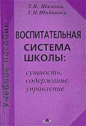 Шамова управление образовательными системами