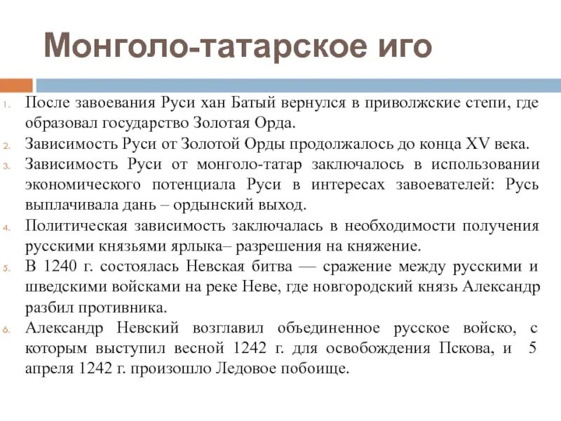 Установление зависимости от орды