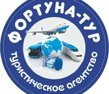 Турагентство фортуна